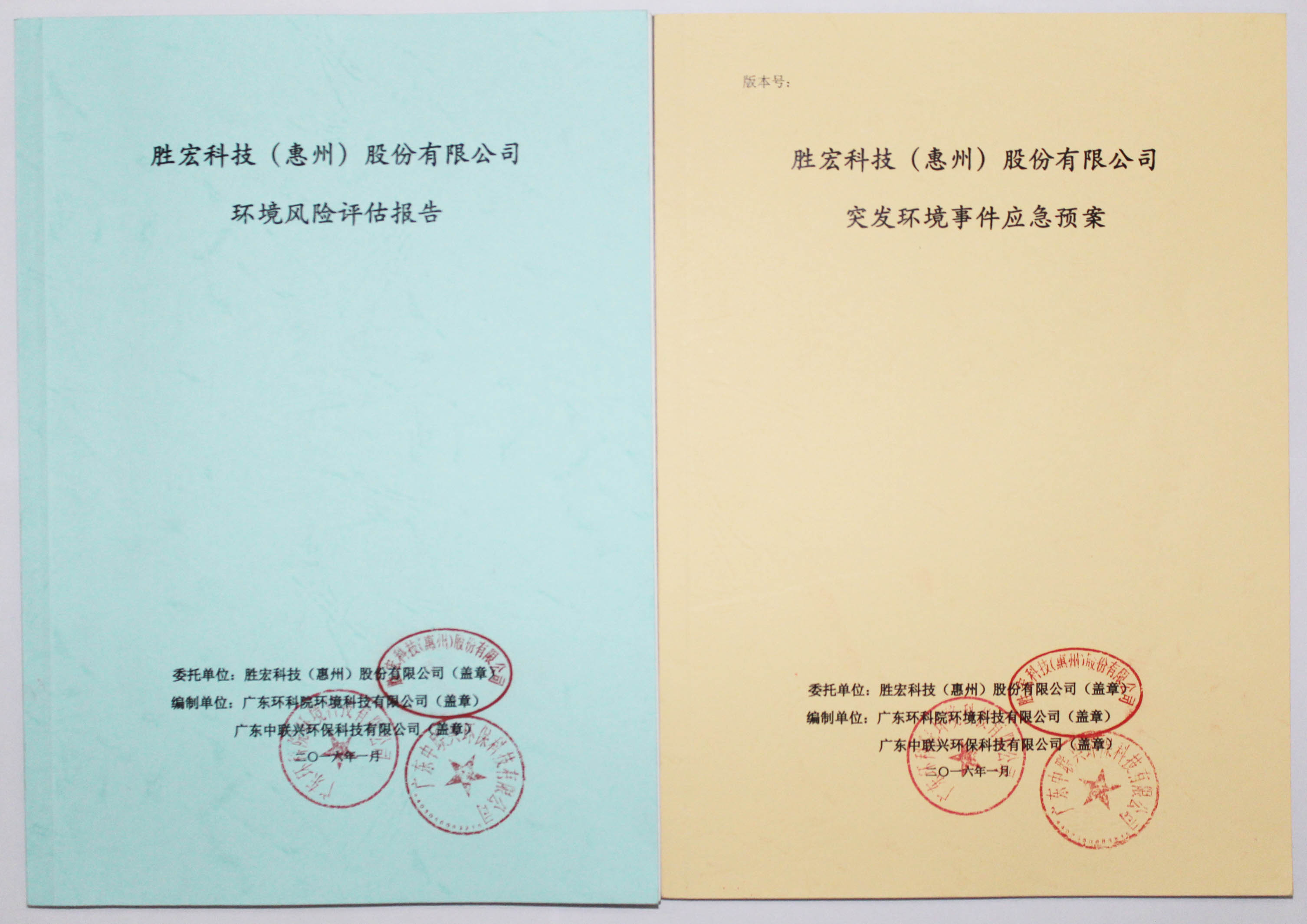 金年會科技環境風險評估報告&突發環境事件應急方案