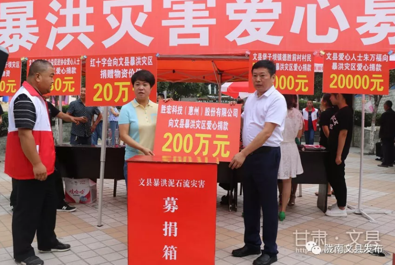 深圳市甘肅商會會長、董事長陳濤向文縣暴洪災區愛心捐款200萬元