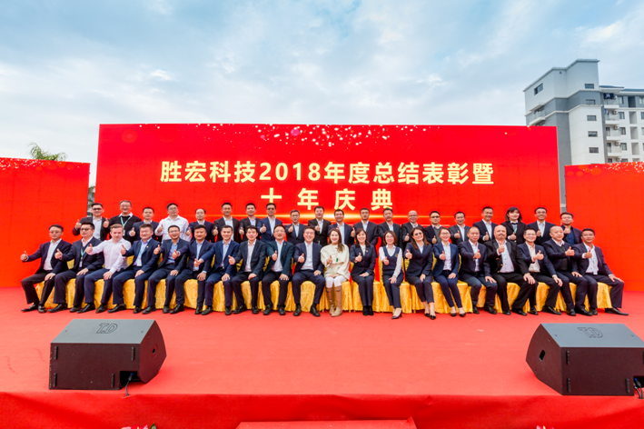 金年會科技2018年度總結表彰暨十年慶典圓滿結束