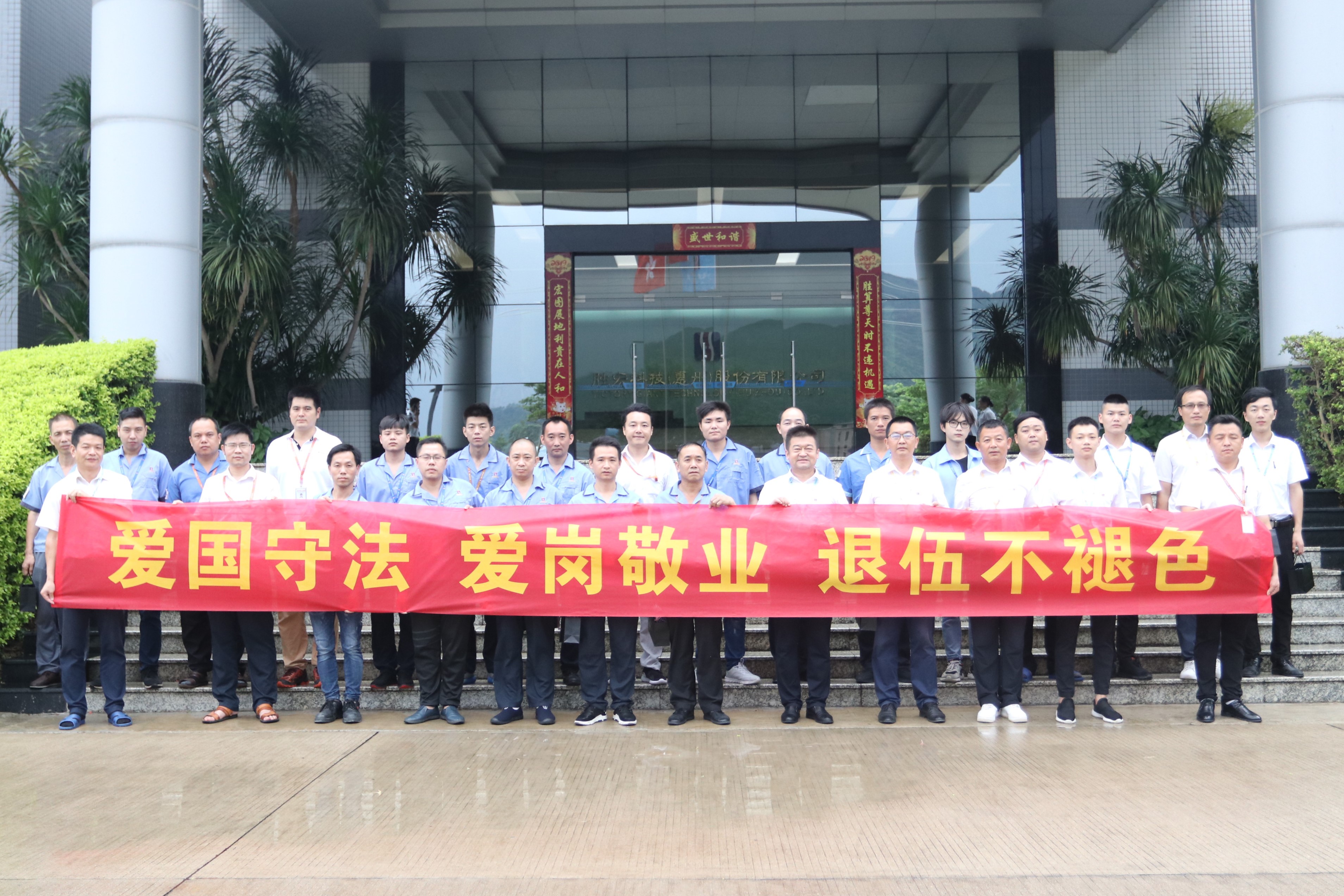 金年會科技舉行八一退伍軍人活動