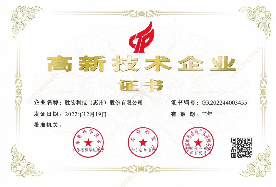 喜報(bào)！我司順利通過(guò)“高新技術(shù)企業(yè)”認(rèn)定
