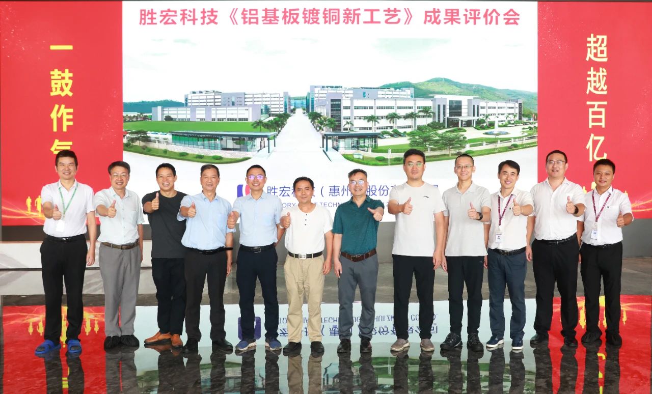 國(guó)內(nèi)領(lǐng)先！我司鋁基板鍍銅新工藝項(xiàng)目通過(guò)科技成果評(píng)價(jià)