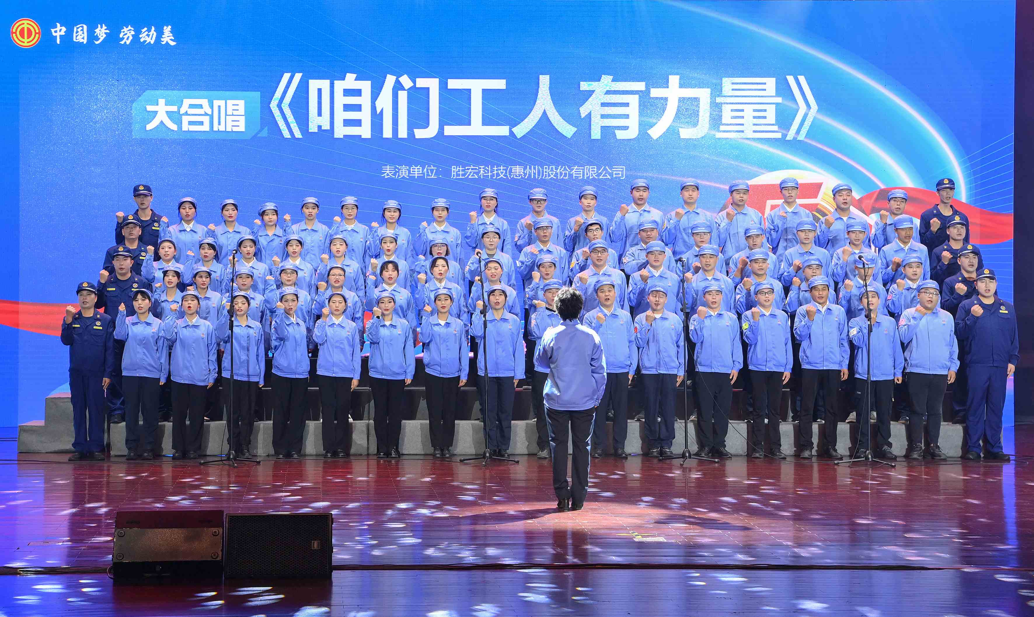 金年會(huì)科技職工合唱《咱們工人有力量》 驚艷亮相惠陽(yáng)區(qū)2024年“五一”國(guó)際勞動(dòng)節(jié)慶?；顒?dòng)