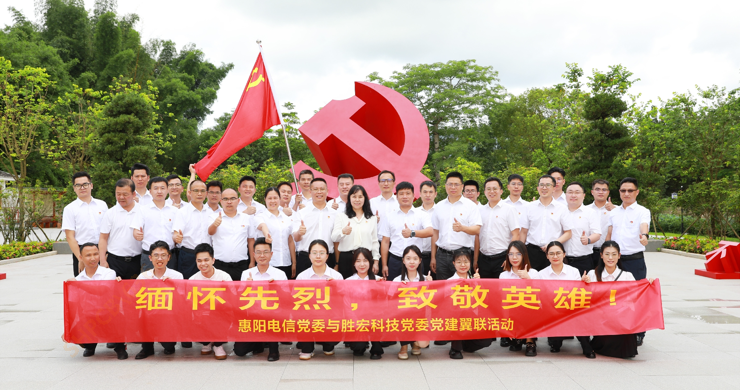 金年會(huì)科技黨委與惠陽(yáng)電信黨委組織開(kāi)展黨建翼聯(lián)活動(dòng)